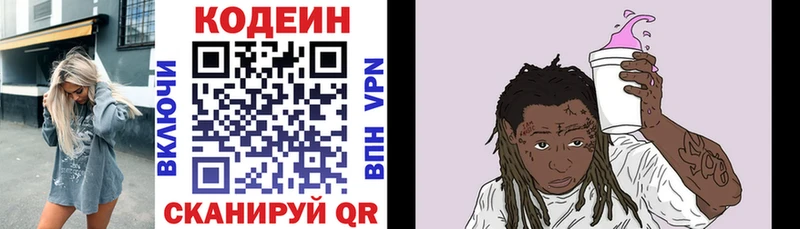 KRAKEN как войти  Ангарск  Кодеин напиток Lean (лин) 